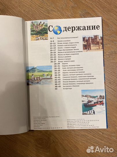 Атлас мира для детей