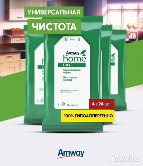 Очищающие салфетки лок амвей