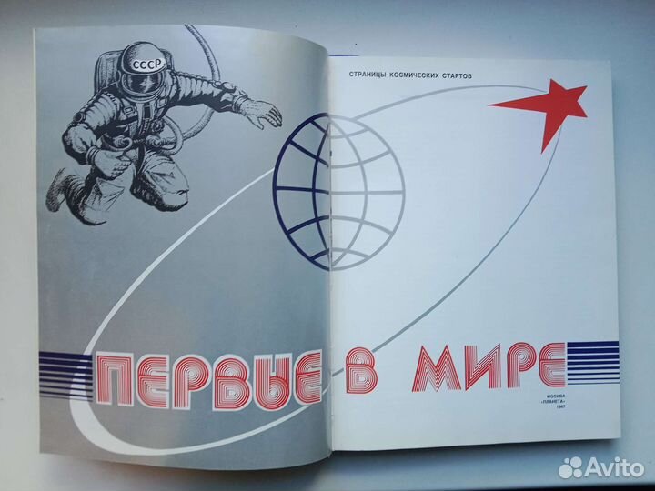 Книга Первые в мире космоса