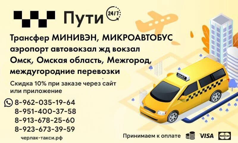 Такси омск дешевое номер телефона