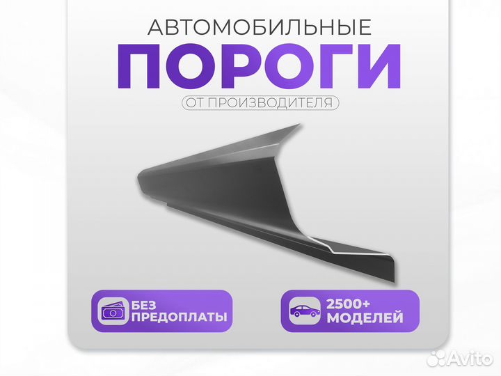 Ремонтные пороги и арки Nissan Сатка