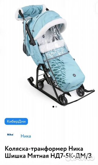 Детские санки коляска ника