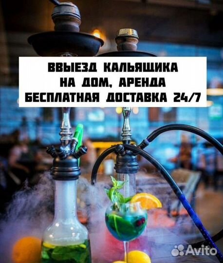 Доставка кальяна на дом аренда