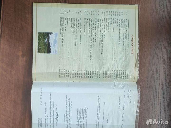 Атлас по географии