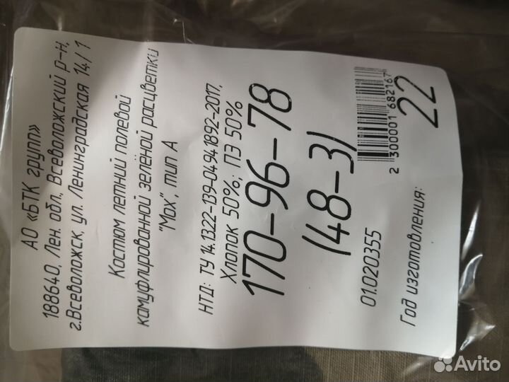 Военная форма мох летняя