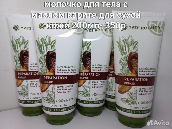 Молочко для тела ив роше