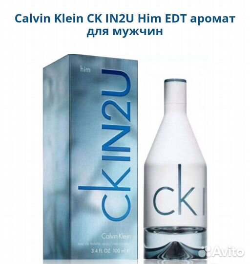 Calvin Klein CK IN2U Him мужской парфюм оригинал