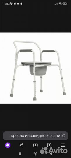 Санитарный стул туалет