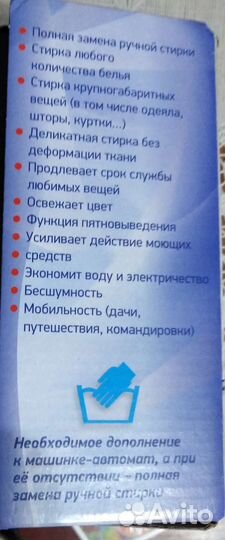 Ретона для стирки белья