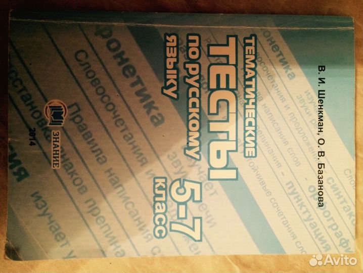 Тесты по русскому языку