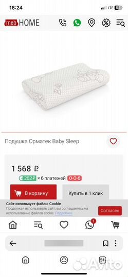 Подушка Орматек Baby Sleep новая