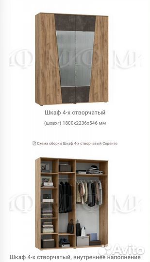 Шкаф 4 х створчатый