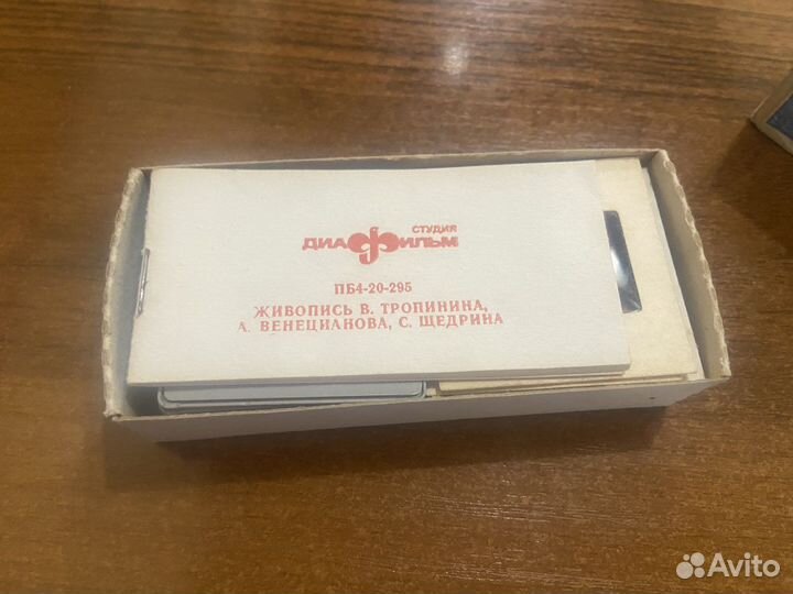 Диапозитивы разные