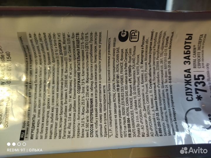 Royal Canin mother babycat Роял Канин для котят