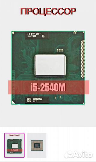 Процессор intel core i5-2540м