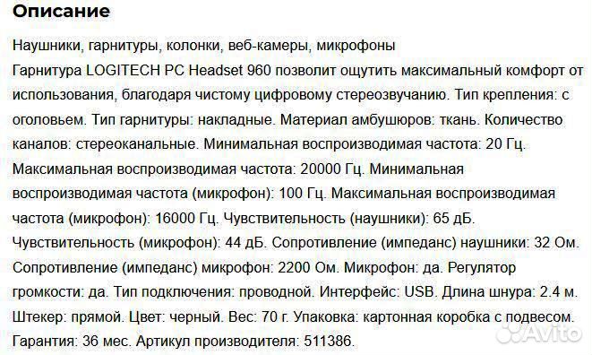 Logitech PC 960 гарнитура наушники+микрофон
