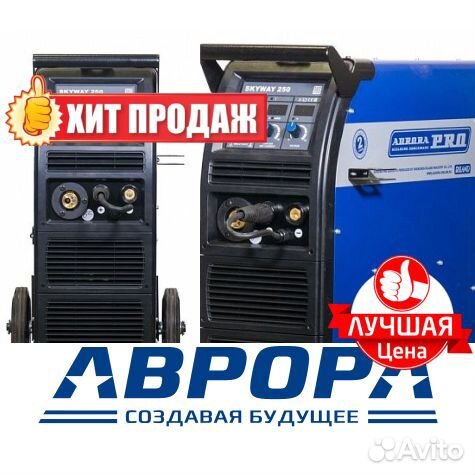 Сварочный полуавтомат aurorapro skyway 250