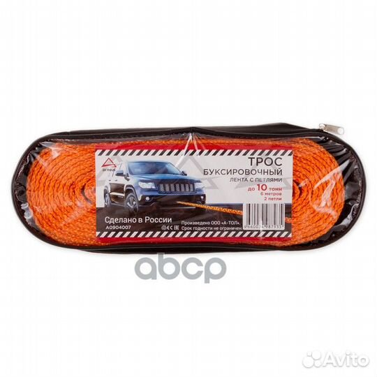 Трос буксировочный 6 м,10 т. 2 петли, сумка A09