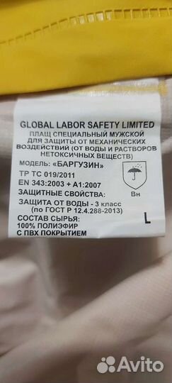 Плащ специальный