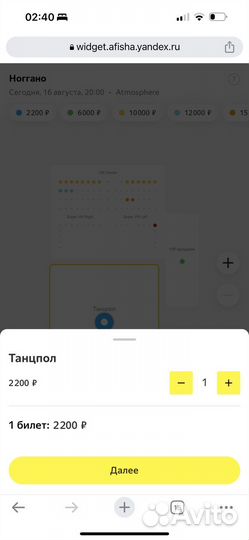 Ноггано 16 августа 2 билета