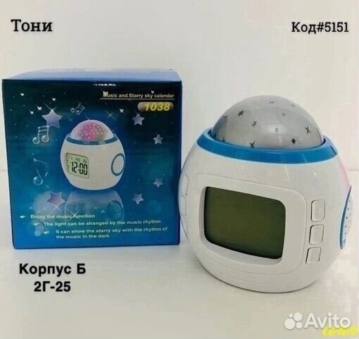 Будильник с проектором