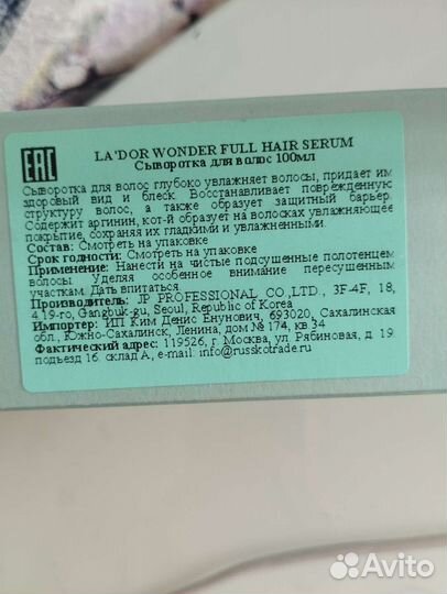Сыворотка для волос Lador wonder hair
