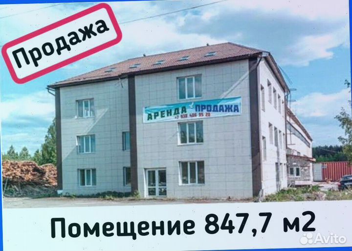 Готовый бизнес-актив 847,7 м²
