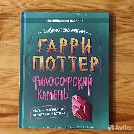 4 книги Гарри Поттер