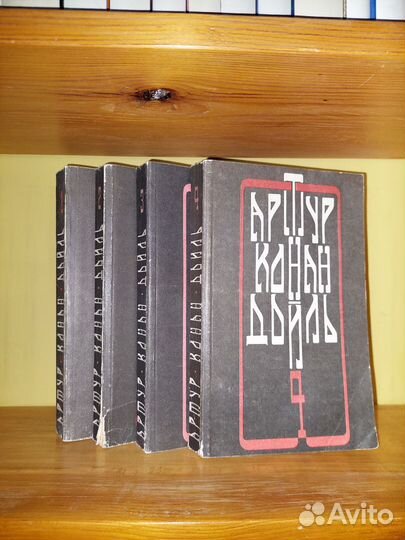 Артур Конан Дойл