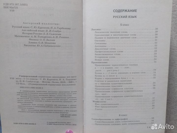 Универсальный справочник школьника