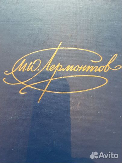 Собрание сочинений М.Ю. Лермонтова