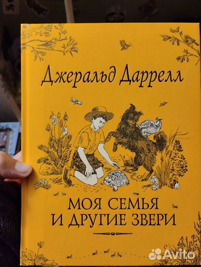 Джеральд Даррелл 