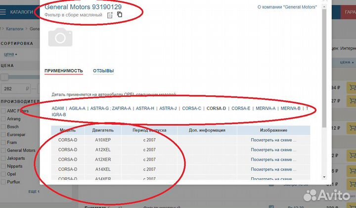 Корпус клапан масляного фильтра Opel Chevrolet