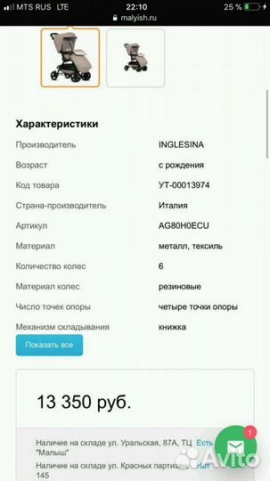 Коляска