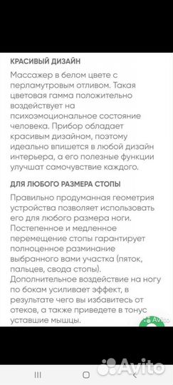 Массажер ног