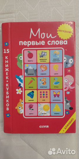 Книга-кубики Мои первые слова