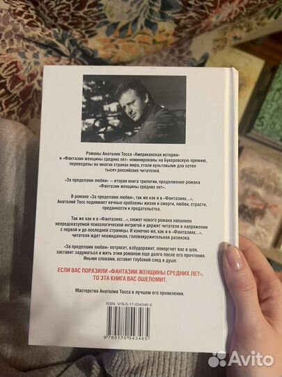 Книги Анатолий Тосс Фантазии женщины средних лет