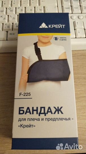 Детский бандаж для плеча и предплечья