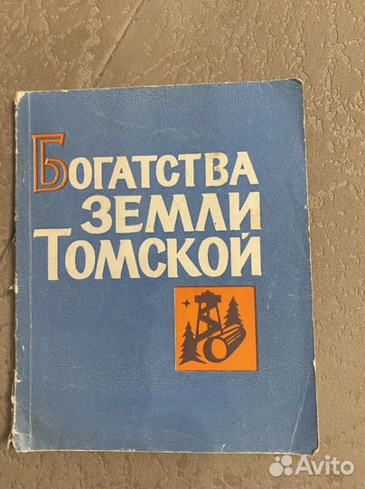 Книги о Томске 1969 и 1980 годов