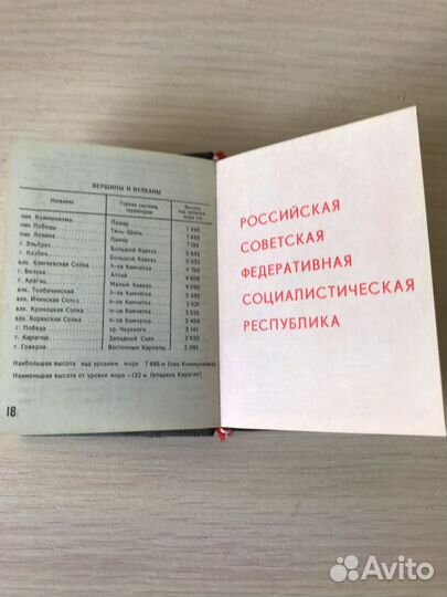 Географический мини-атлас СССР