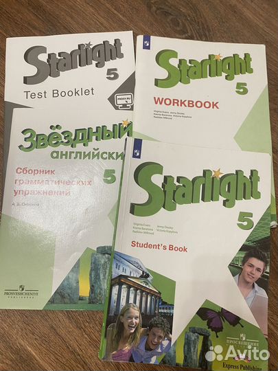 Учебник Звездный английский