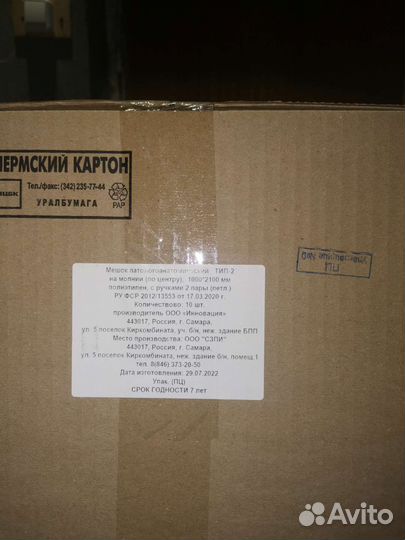 Мешок патологоанатомический