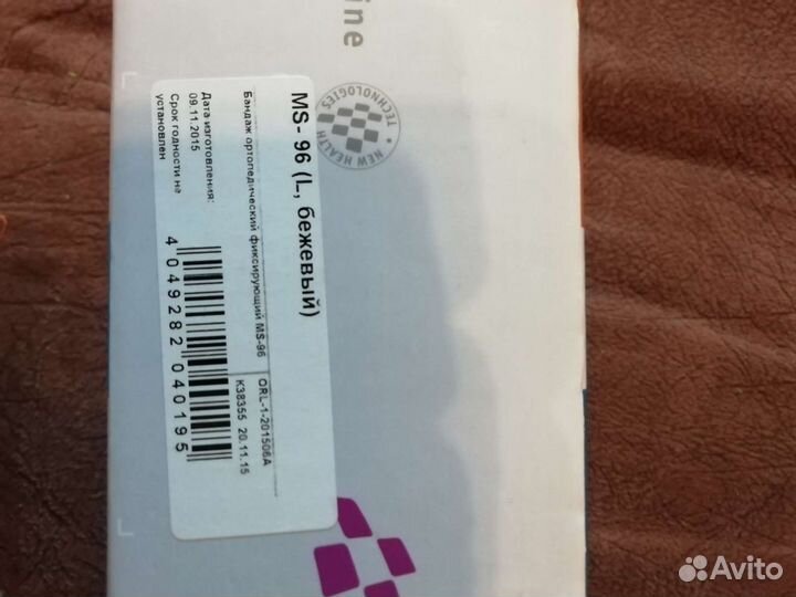 Бандаж для беременных