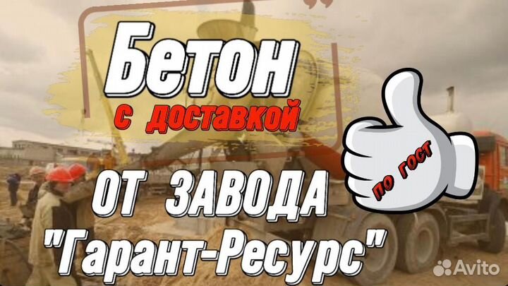 Бетон м600