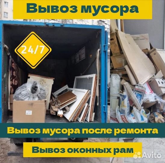 Вывоз мусора