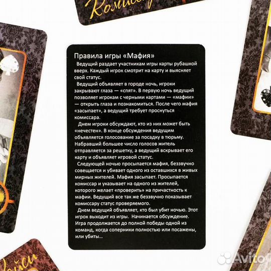 Ролевая игра Мафия