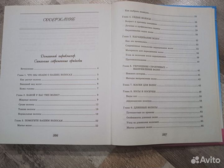 Энциклопедия красоты для современной женщины