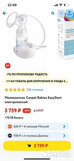 Молокоотсос электрический canpol babies easystart
