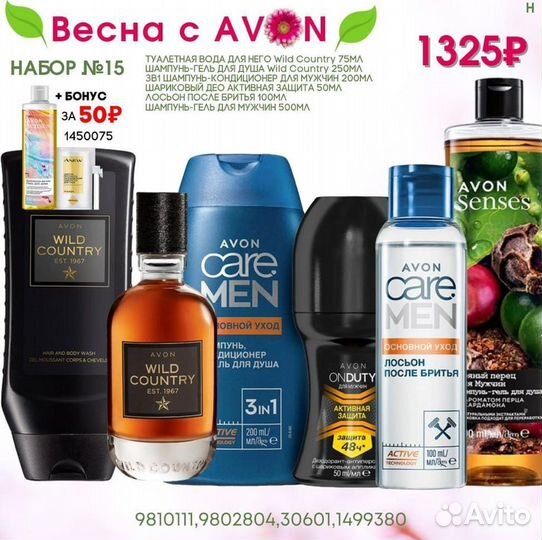 Парфюмерия Avon