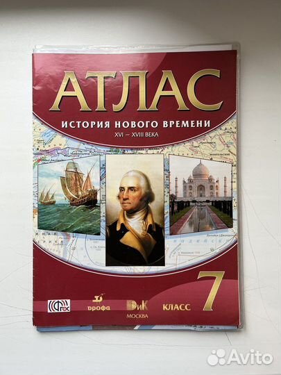Атлас история 6-9 класс
